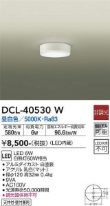 画像: 大光電機(DAIKO)　DCL-40530W　小型シーリング LED内蔵 非調光 昼白色 天井付・壁付兼用 ホワイト [♭]