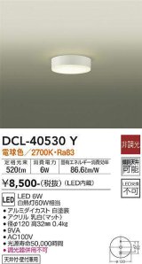 画像: 大光電機(DAIKO)　DCL-40530Y　小型シーリング LED内蔵 非調光 電球色 天井付・壁付兼用 ホワイト [♭]