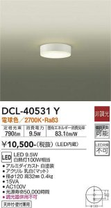 画像: 大光電機(DAIKO)　DCL-40531Y　小型シーリング LED内蔵 非調光 電球色 天井付・壁付兼用 ホワイト [♭]