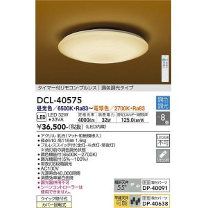 大光電機(DAIKO) DCL-40574 和風照明 シーリング LED内蔵 タイマー付