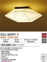 画像: 大光電機(DAIKO)　DCL-40591Y　和風照明 シーリング ランプ付 非調光 電球色 和紙 白 [♭]