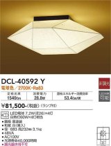 画像: 大光電機(DAIKO)　DCL-40592Y　和風照明 シーリング ランプ付 非調光 電球色 和紙 白 [♭]