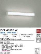 画像: 【数量限定特価】大光電機(DAIKO)　DCL-40596W　ブラケット LED内蔵 昼白色 非調光 Hf32W相当 天井付・壁付兼用