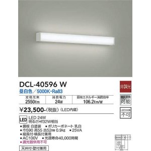 画像: 【数量限定特価】大光電機(DAIKO)　DCL-40596W　ブラケット LED内蔵 昼白色 非調光 Hf32W相当 天井付・壁付兼用