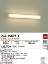 画像: 大光電機(DAIKO)　DCL-40596Y　ブラケット LED内蔵 電球色 非調光 Hf32W相当 天井付・壁付兼用