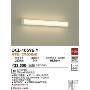 画像: 大光電機(DAIKO)　DCL-40596Y　ブラケット LED内蔵 電球色 非調光 Hf32W相当 天井付・壁付兼用