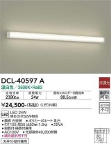 画像: 大光電機(DAIKO)　DCL-40597A　ブラケット LED内蔵 温白色 非調光 Hf32W相当 天井付・壁付兼用