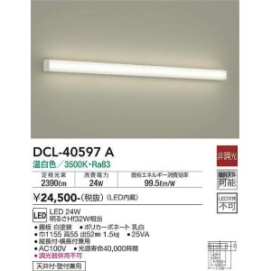 数量限定特価】大光電機(DAIKO) DCL-40596W ブラケット LED内蔵 昼白色