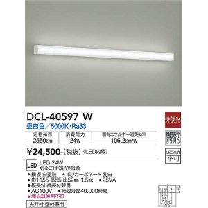 数量限定特価】大光電機(DAIKO) DCL-40596W ブラケット LED内蔵 昼白色