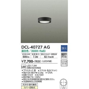 画像: 大光電機(DAIKO)　DCL-40727AG　小型シーリング LED内蔵 調光(調光器別売) 温白色 ブラック