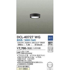 画像: 大光電機(DAIKO)　DCL-40727WG　小型シーリング LED内蔵 調光(調光器別売) 昼白色 ブラック