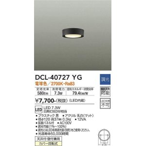 画像: 大光電機(DAIKO)　DCL-40727YG　小型シーリング LED内蔵 調光(調光器別売) 電球色 ブラック