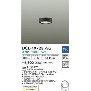 画像: 大光電機(DAIKO)　DCL-40728AG　小型シーリング LED内蔵 調光(調光器別売) 温白色 ブラック