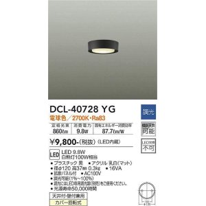 画像: 大光電機(DAIKO)　DCL-40728YG　小型シーリング LED内蔵 調光(調光器別売) 電球色 ブラック