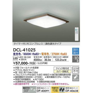 大光電機(DAIKO) DCL-40572 シーリング LED内蔵 調色調光 タイマー付