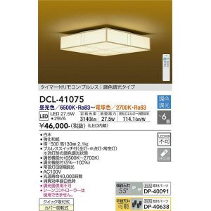 大光電機(DAIKO) DPN-41724 ペンダント 16畳 調色調光 LED・電源内蔵