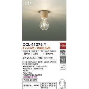 画像: 大光電機(DAIKO)　DCL-41376Y　シーリング 非調光 LED(ランプ付) キャンドル色 ライトベージュ