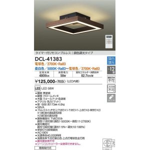大光電機(DAIKO) DCL-41382 シーリング 12畳 調色調光(リモコン調光 ...