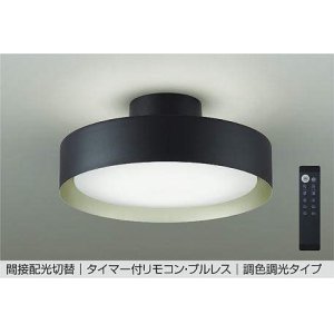 画像: 大光電機(DAIKO) DCL-41928 シーリング 8畳 調色調光 LED リモコン付 プルレス ブラック ♭