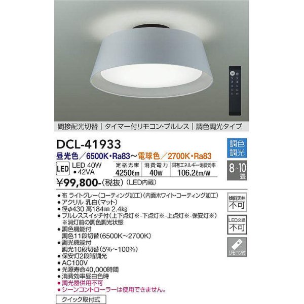 dcl-41933(小組)