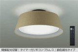 画像: 大光電機(DAIKO) DCL-41935 シーリング 10畳 調色調光 LED リモコン付 プルレス ブラウン ♭