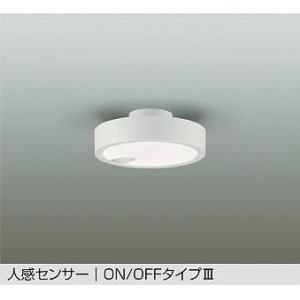 画像: 大光電機(DAIKO) DCL-41964 A シーリング 非調光 LED 電球色 人感センサー ON/OFFタイプIII ホワイト