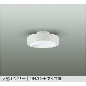 画像: 大光電機(DAIKO) DCL-41964 W シーリング 非調光 LED 昼白色 人感センサー ON/OFFタイプIII ホワイト