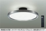 画像: 大光電機(DAIKO) DCL-41988 シーリング 8畳 調色調光 LED リモコン付 プルレス ホワイトブロンズ ♭