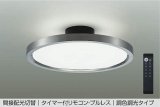 画像: 大光電機(DAIKO) DCL-41989 シーリング 10畳 調色調光 LED リモコン付 プルレス ホワイトブロンズ ♭