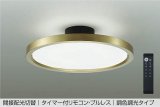 画像: 大光電機(DAIKO) DCL-41991 シーリング 8畳 調色調光 LED リモコン付 プルレス 真鍮色 ♭