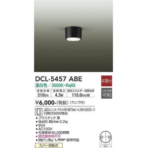 画像: 大光電機(DAIKO) DCL-5457 ABE シーリング 非調光 LED 温白色 ランプ付 ブラック