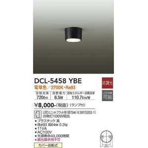 画像: 大光電機(DAIKO) DCL-5458 YBE シーリング 非調光 LED 電球色 ランプ付 ブラック