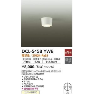 画像: 大光電機(DAIKO) DCL-5458 YWE シーリング 非調光 LED 電球色 ランプ付 ホワイト