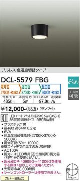 画像: 大光電機(DAIKO) DCL-5579 FBG シーリング よくばり(調光器別売) LED 電球色 温白色 昼白色 ランプ付 プルレス ブラック