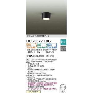 画像: 大光電機(DAIKO) DCL-5579 FBG シーリング よくばり(調光器別売) LED 電球色 温白色 昼白色 ランプ付 プルレス ブラック