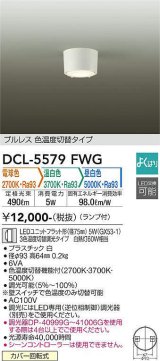 画像: 大光電機(DAIKO) DCL-5579 FWG シーリング よくばり(調光器別売) LED 電球色 温白色 昼白色 ランプ付 プルレス ホワイト