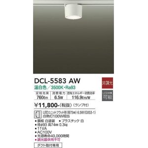 画像: 大光電機(DAIKO) DCL-5583 AW シーリング 非調光 LED 温白色 ランプ付 ホワイト