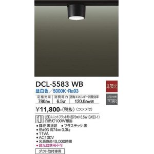 画像: 大光電機(DAIKO) DCL-5583 WB シーリング 非調光 LED 昼白色 ランプ付 ブラック