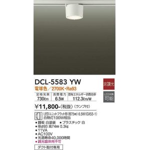 画像: 大光電機(DAIKO) DCL-5583 YW シーリング 非調光 LED 電球色 ランプ付 ホワイト