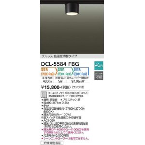 画像: 大光電機(DAIKO) DCL-5584 FBG シーリング よくばり(調光器別売) LED 電球色 温白色 昼白色 ランプ付 プルレス ブラック