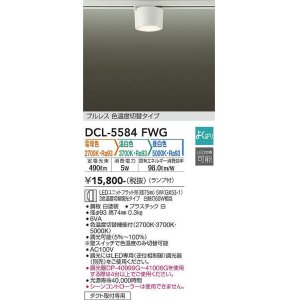 画像: 大光電機(DAIKO) DCL-5584 FWG シーリング よくばり(調光器別売) LED 電球色 温白色 昼白色 ランプ付 プルレス ホワイト