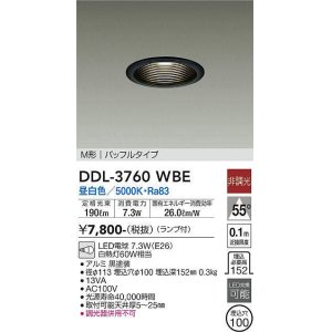 画像: 大光電機(DAIKO)　DDL-3760WBE　ダウンライト 埋込穴φ100 非調光 ランプ付 昼白色 M形 バッフルタイプ 黒