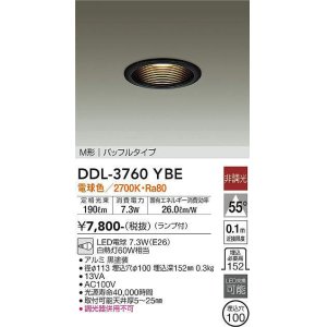 画像: 大光電機(DAIKO)　DDL-3760YBE　ダウンライト 埋込穴φ100 非調光 ランプ付 電球色 M形 バッフルタイプ 黒