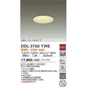 画像: 【数量限定特価】大光電機(DAIKO) DDL-3760YWE ダウンライト 埋込穴φ100 非調光 ランプ付 電球色 M形 バッフルタイプ 白