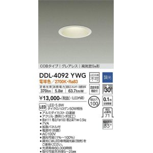 画像: 大光電機(DAIKO)　DDL-4092YWG　ダウンライト LED内蔵 調光(調光器別売) 電球色 COBタイプ グレアレス 高気密SB形 埋込穴φ100 ホワイト