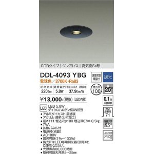 画像: 大光電機(DAIKO)　DDL-4093YBG　ダウンライト 埋込穴φ100 調光(調光器別売) 電球色 COBタイプ グレアレス 高気密SB形 黒