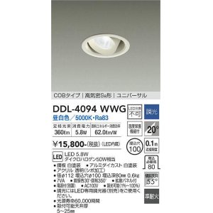 大光電機(DAIKO) DDL-4435WWG ダウンライト LED内蔵 調光(調光器別売