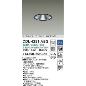 画像: 大光電機(DAIKO)　DDL-4251ABG　ダウンライト 埋込穴φ100 調光(調光器別売) 温白色 COBタイプ グレアレス 高気密SB形 黒