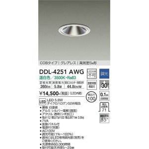 画像: 大光電機(DAIKO)　DDL-4251AWG　ダウンライト LED内蔵 調光(調光器別売) 温白色 COBタイプ グレアレス 高気密SB形 埋込穴φ100 ホワイト