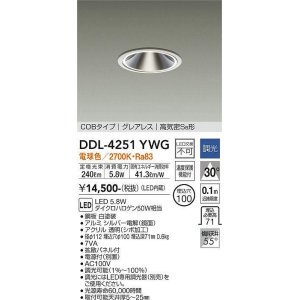 画像: 大光電機(DAIKO)　DDL-4251YWG　ダウンライト LED内蔵 調光(調光器別売) 電球色 COBタイプ グレアレス 高気密SB形 埋込穴φ100 ホワイト